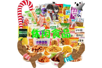 休閑食品行業(yè)技術(shù)水平與進入障礙分析（附報告目錄）