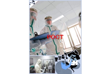 POCT行業(yè)應(yīng)用領(lǐng)域與態(tài)勢分析（附報告目錄）